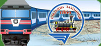 Розклад руху поїздів